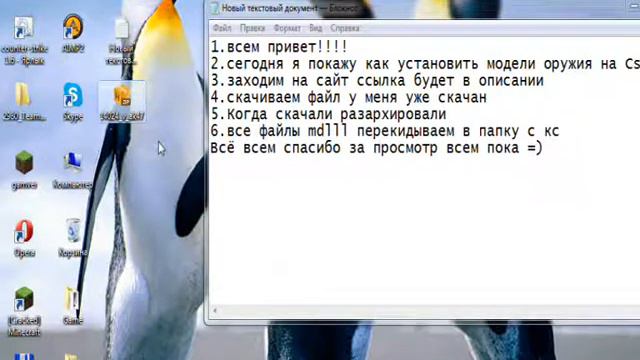 Как установить модели оружия для Cs 1.6 смотреть онлайн