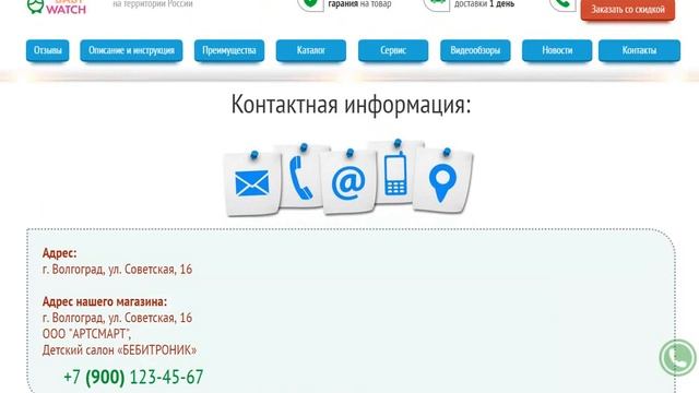 Шаблон сайта (лендинг) по продаже детских смарт часов с GPS отслеживанием смотреть онлайн