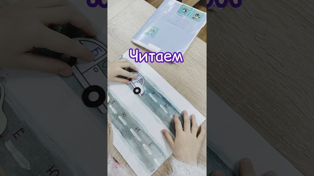 Простая и интересная игра для обучения чтению.