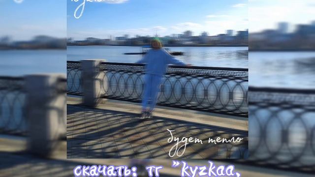 Будет тепло - kyzkaa (авторская песня на укулеле) смотреть онлайн