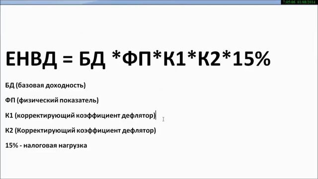 Расчет ЕНВД для ИП – коэффициент – дефлятор К1, К2, физические показатели смотреть онлайн