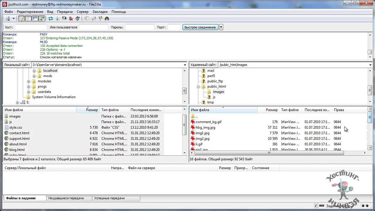Хостинг Justhost.com. Изменяем права доступа.