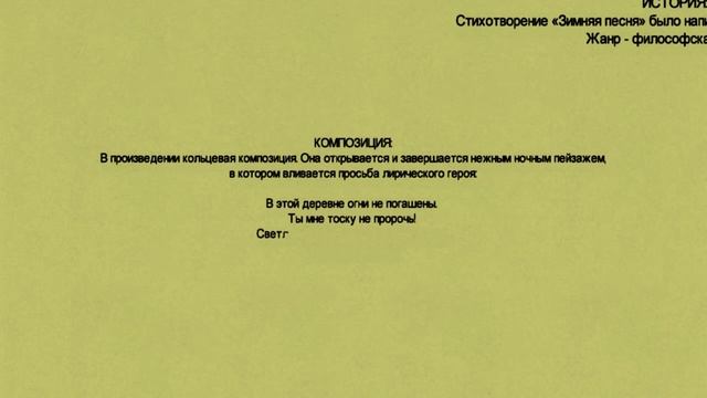 Стихотворение "Зимняя песня" - Николай Рубцов (ПОЭЗИЯ, АНАЛИЗ СТИХОТВОРЕНИЯ) «В этой деревне огни.. смотреть онлайн