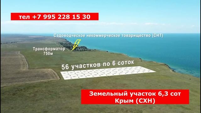 участки крым 6,3 схн смотреть онлайн
