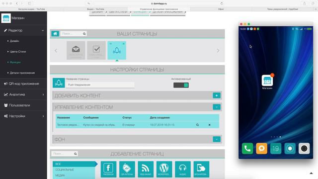 Функция PUSH уведомления Целевые и Глобальные смотреть онлайн
