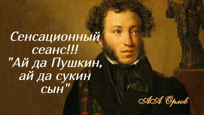 Пристегните ремни, мы взлетаем! Интервью с Александром Сергеевичем Пушкиным через гипноз смотреть онлайн