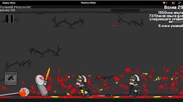 играем в madness melee