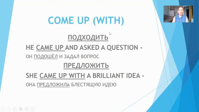 Топ 10 фразовых глаголов с предлогом UP. Простой английский смотреть онлайн