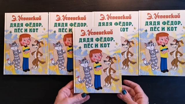 Э. Успенский. Дядя Фёдор, Пёс и Кот. Деревня Простоквашино. смотреть онлайн