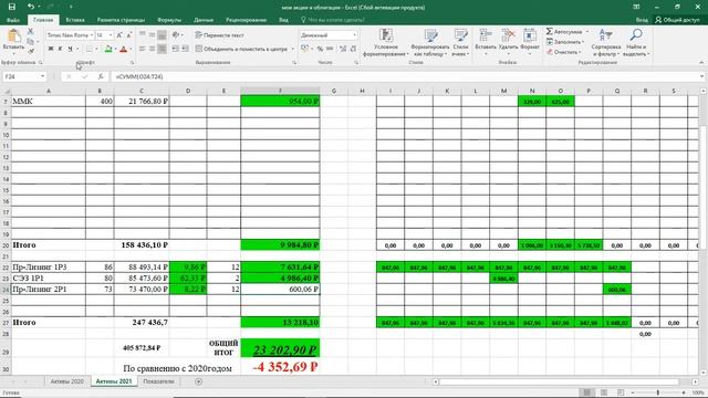 Покупка новых облигаций и отчет по выплате. смотреть онлайн