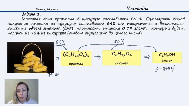 Углеводы. Тема 35. Крахмал. Химические свойства и применение крахмала смотреть онлайн