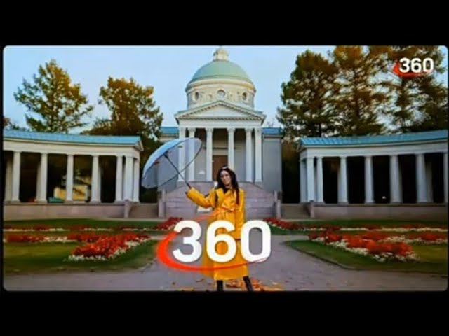 Рекламный блок 360 18.11.2023 смотреть онлайн