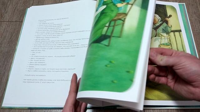Листалка. МАМА. Квентин Гребан. Элен Дельфорж. Поляндрия смотреть онлайн