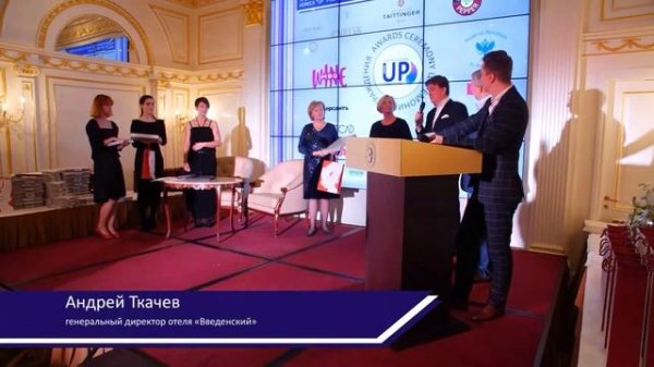 HoReCa UP Awards. Что такое «Хорека Ап»? Профессиональный конкурс отелей и ресторанов.
