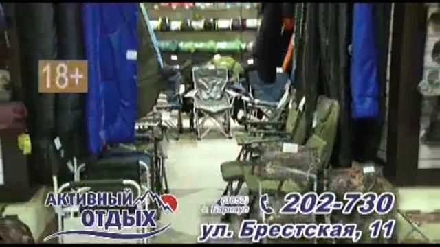 Магазин Активный Отдых смотреть онлайн
