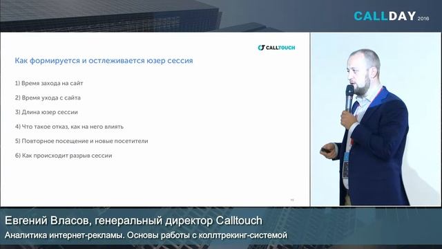 Аналитика интернет-рекламы. Основы работы с коллтрекинг-системой. смотреть онлайн