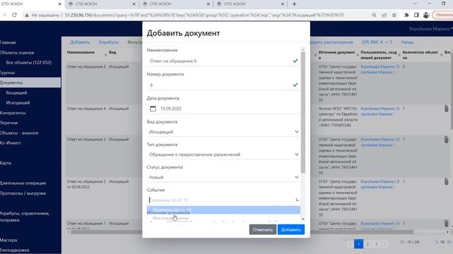 3. Общий функционал_Обращение о предоставлении разъяснений смотреть онлайн