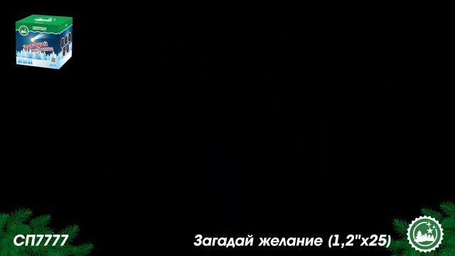 СП7777 смотреть онлайн