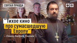 "Побег из брака". Отец Андрей Ткачёв