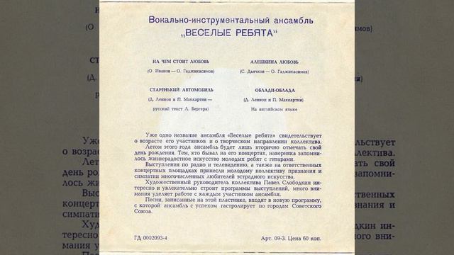 HQ 432hz ВИА Весёлые ребята-Музыкальный альбом 1970 смотреть онлайн
