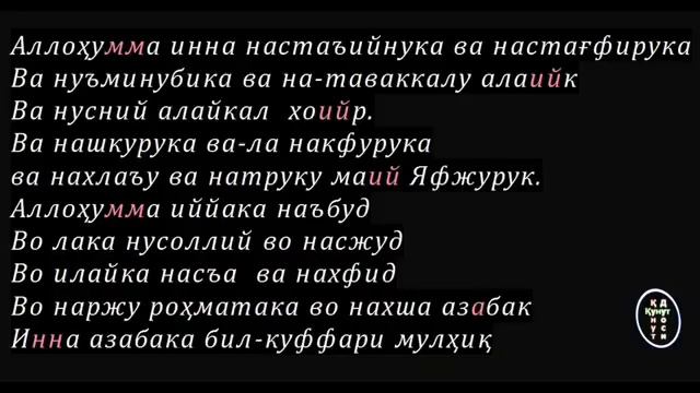 Кунут дуоси - Дуа Кунут .#кунутдуоси#кунутдуа#кунут#qunut#qunutduosi#duo#мольба смотреть онлайн