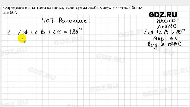 № 407 - Геометрия 7 класс Мерзляк смотреть онлайн