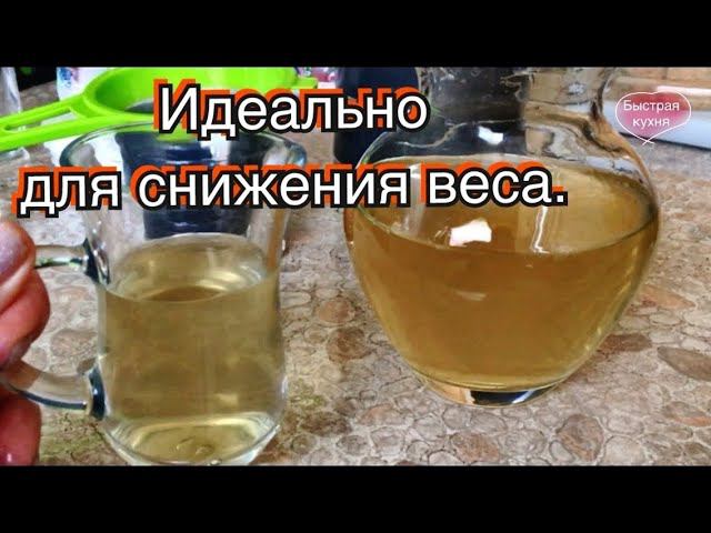 Мощный напиток для снижения веса. Помолодевшая кожа и красивые волосы. смотреть онлайн