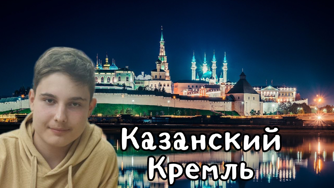 КАЗАНЬ • История Казанского Кремля смотреть онлайн