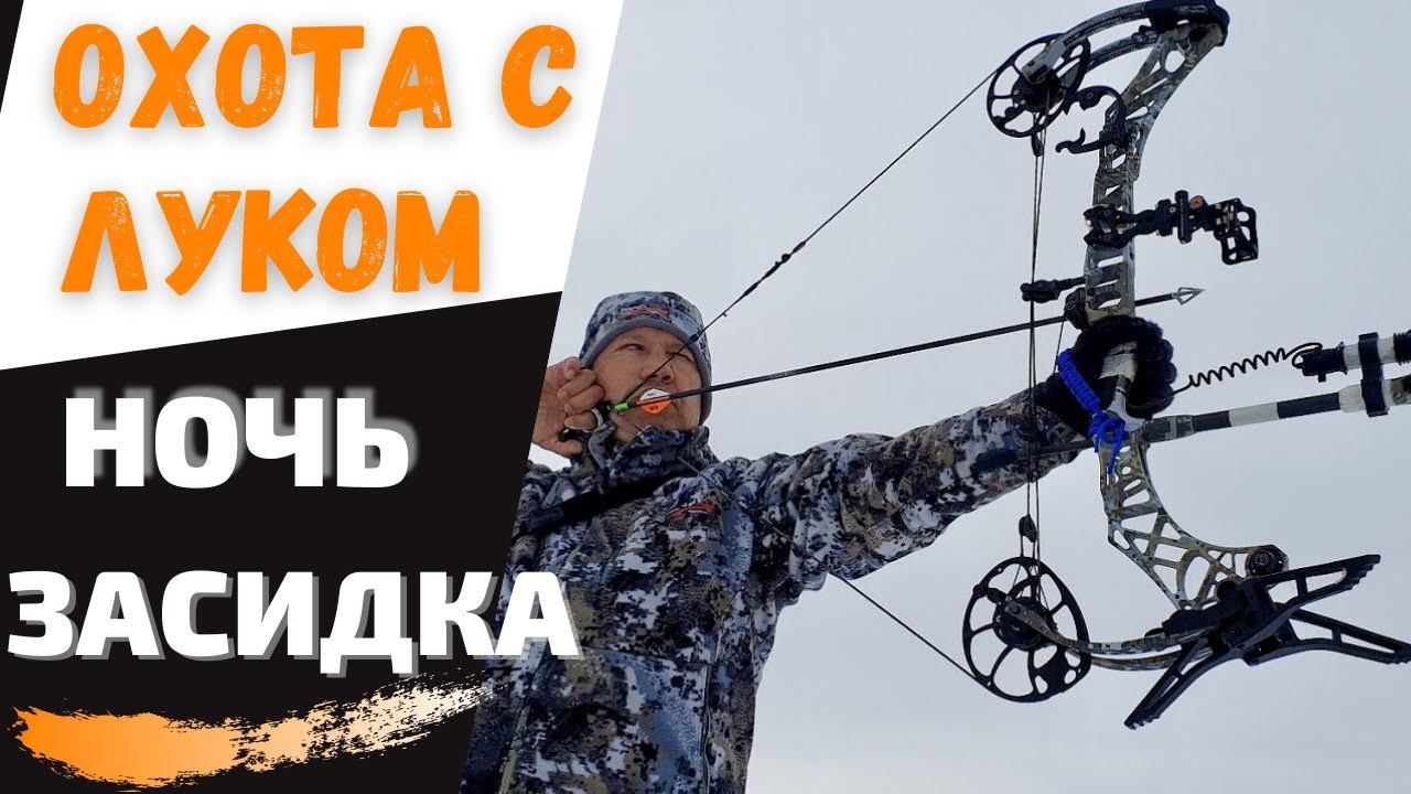 Неудачная ОХОТА с луком смотреть онлайн