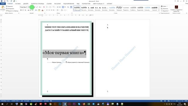 Урок №2 Титульная страница "Вопросы экзамен" смотреть онлайн