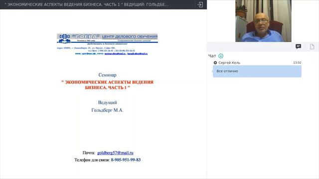 Вебинар_ _Экономические аспекты ведения бизнеса_, часть 1