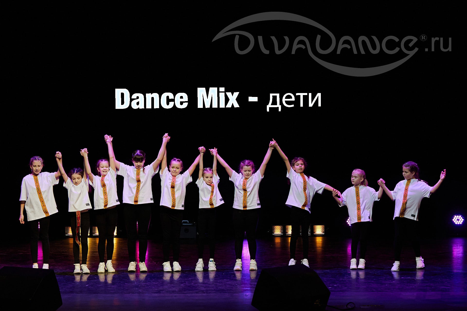 ХораШа DanceMix танцевальная студия Divadance смотреть онлайн