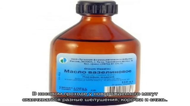 Вазелиновое масло для новорожденных — легкий уход за младенцем: применение, какое лучше, как испол. смотреть онлайн