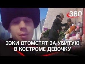 Зэки обещают наказать педофилов за убийство ребенка в Костроме