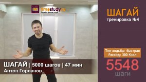 ШАГАЙ со МНОЙ - 5000 шагов БЕЗ ПРЫЖКОВ сжечь 300 калорий