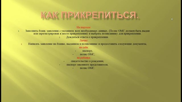 Поликлиника. Как прикрепиться. Зачем это делать. Можно ли выбрать поликлинику. смотреть онлайн