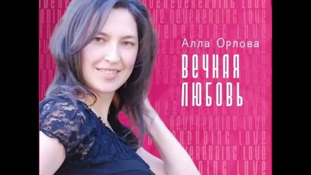 Детство прошло как быстрый сон, родительский дом Алла Орлова христианские свадебные песни