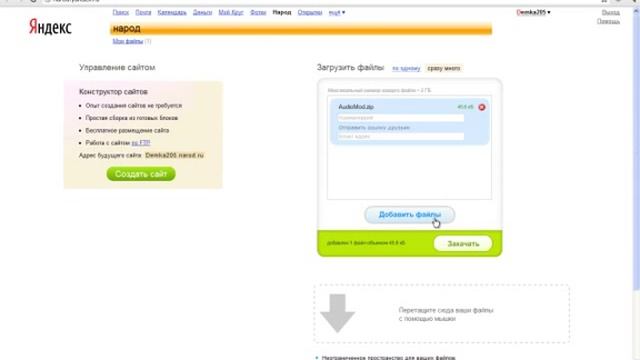 Как выложить файлы на Яндекс народ! смотреть онлайн