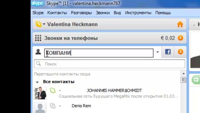 Как не растерять людей в скайпе? смотреть онлайн