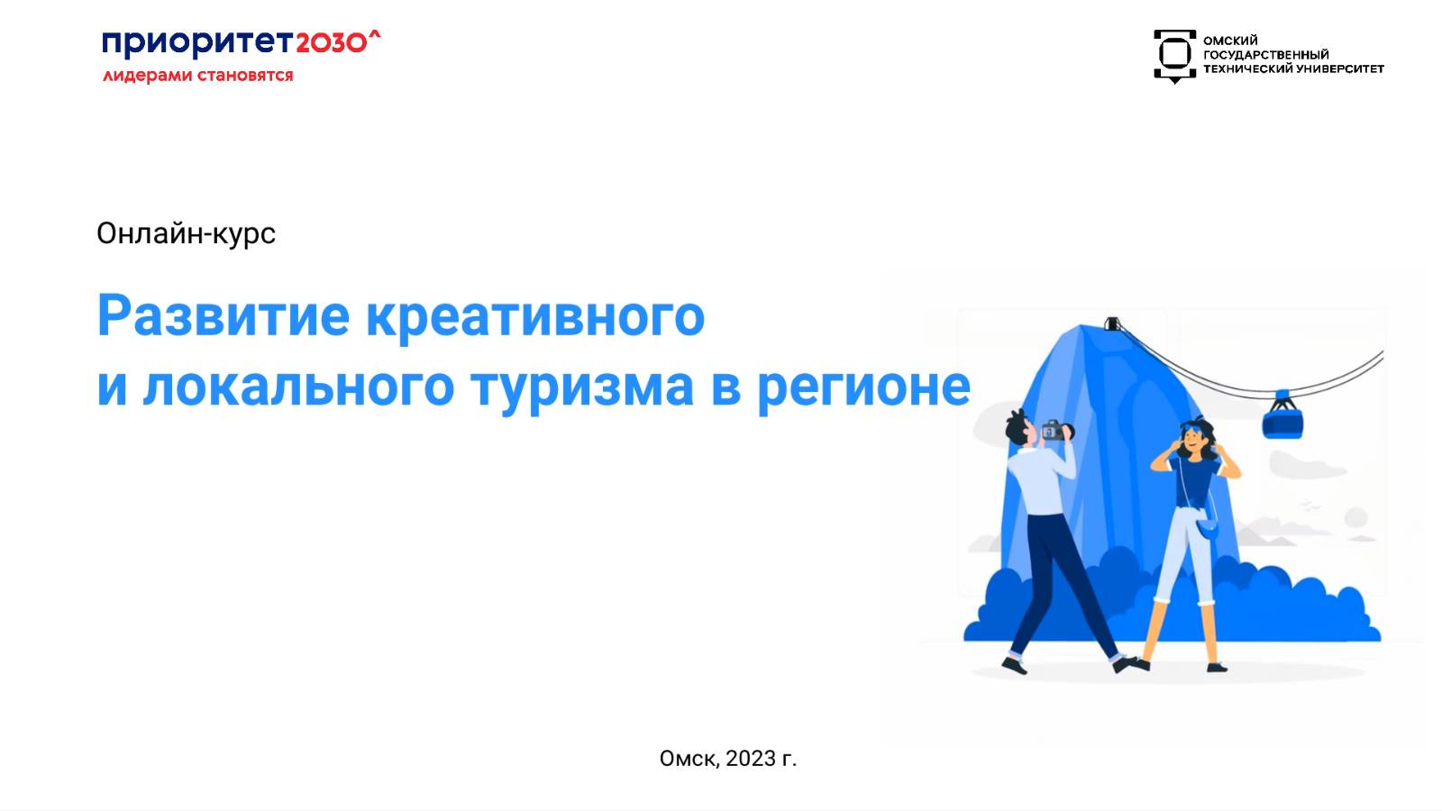 2.1. Факторы туристской аттрактивности