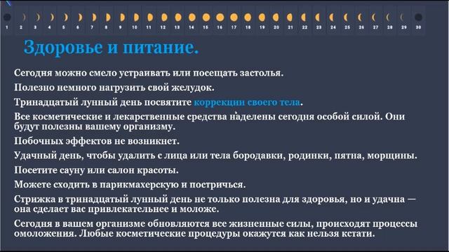 13 лунные сутки. Характеристика, прогноз. смотреть онлайн