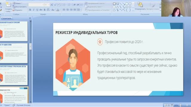 Профессии будушего в сфере туризма для поколения 