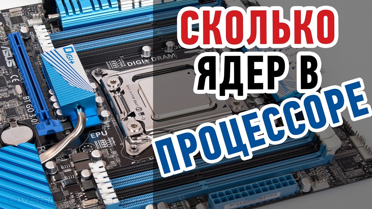 Как узнать сколько Ядер на Компе? Отличная утилита! смотреть онлайн