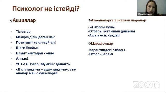Психикалық денсаулықты нығайту. Суицидтің алдын алу. смотреть онлайн