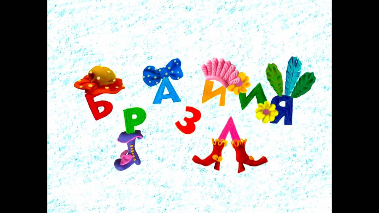 Колыбельные мира, 22 серия. Бразильская колыбельная смотреть онлайн