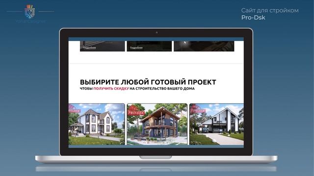 Лендинг для строительной компании "Pro-Dsk" смотреть онлайн