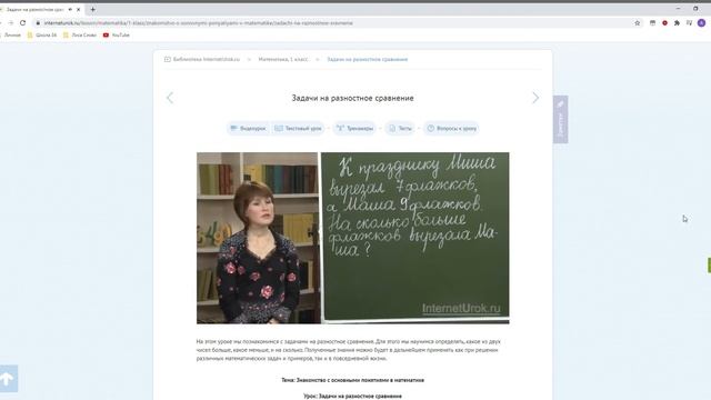#19 — Задачи на разностное сравнение [Математика, 1 класс] смотреть онлайн