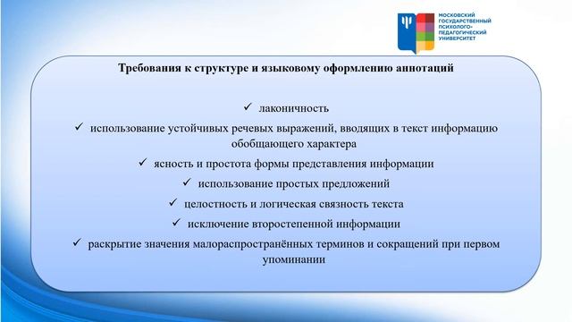 Общие принципы аннотирования и реферирования смотреть онлайн