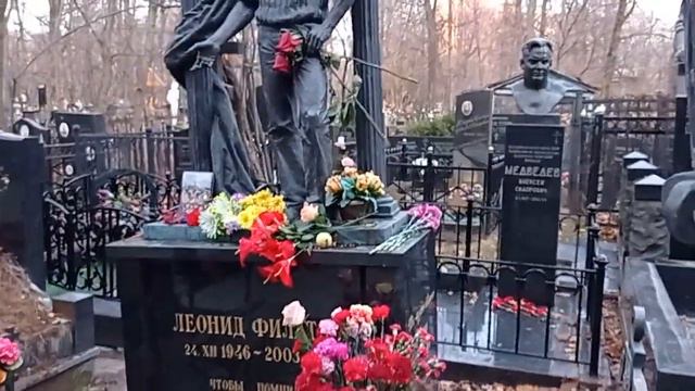 могила Леонида Филатова 6 ноября 2023 г. смотреть онлайн