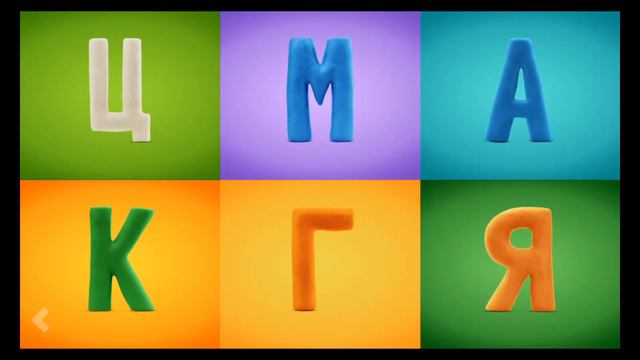 Говорящая азбука смотреть онлайн
